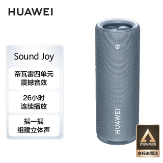 HUAWEI 华为 Sound Joy 7.1声道 桌面 智能音箱 海岛蓝