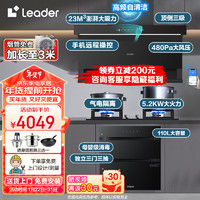 Haier 海尔 智家抽油烟机三件套 23m³大吸力烟机 5.2kW燃气灶 110升嵌入式消毒柜L9X7QU1+Q2BE50+H031