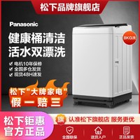 Panasonic 松下 小型8公斤家用全自动洗衣机洗脱一体波轮XQB80-T8JGL