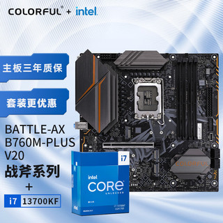 七彩虹（Colorful）英特尔(Intel) i7-13700KF CPU+七彩虹 BATTLE-AX B760M-PLUS D4战斧 主板CPU套装 主板+CPU套装