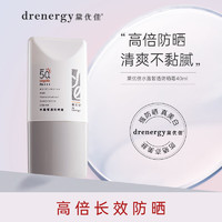 dr energy 黛优佳 水盈皙透防晒霜40ml SPF50+ PA+++ 清爽保湿提亮肤色水润敏肌可用