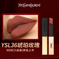 圣罗兰（YSL）小金条口红#36 琥珀玫瑰2.2g 哑光唇膏 新年 小金条L36# 琥珀玫瑰