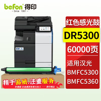 得印HG-DR5300粉盒适用汉光 BMFC5300碳粉盒BMFC5360打印机墨粉筒 （红色）成像鼓/鼓架鼓组件60000页 大容量