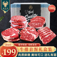 Luzhibang 绿之邦 原切牛排套餐牛肉礼盒生鲜澳洲进口冷冻眼肉西冷雪花年货礼盒 10盒1.9kg