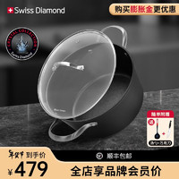 Swiss Diamond 汤锅