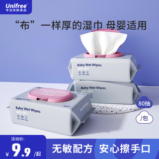 UNIFREE 婴幼儿童手口屁湿巾80抽