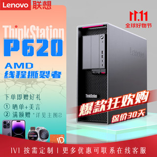 联想ThinkStation P620图形工作站主机 AMD锐龙GPU服务器深度学习 AMD3975WX 32G 512G+1T GTX1660S-6G 3975WX|32G 512G+1T GTX1660S