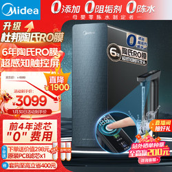 Midea 美的 净水器 家用净水机星河1200G PRO 6年长效陶氏RO反渗透净水器厨下式直饮机 鲜活零陈水智能触控屏