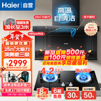 Haier 海尔 抽油烟机燃气灶套装 7字型顶侧双吸 挥手智控 25m³大吸力自清洁吸脱排油烟机EC725+Q235燃气灶