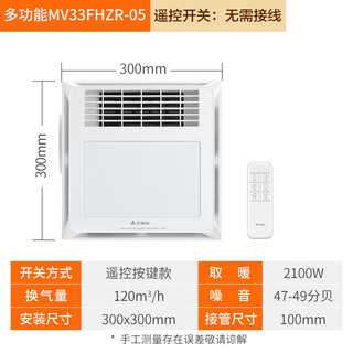 艾美特艾美特浴霸照明排气扇一体大功率卫生间风暖浴室适用暖风机取暖器 MV33FHZR-05 遥控控制四效合一