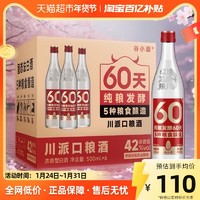88VIP：谷小酒 数字光瓶S60浓香型42度白酒500ml