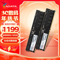 ADATA 威刚 64GB(32GBX2)套装 DDR5 5600 台式机内存条 万紫千红