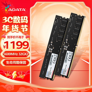 威刚（ADATA）64GB(32GBX2)套装 DDR5 5600 台式机内存条 万紫千红