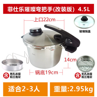 菲仕乐（Fissler）压力锅璀璨高压锅阿波罗高速快锅不锈钢6L 改装璀璨款4.5L+双蒸屉+玻璃盖