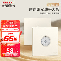 德力西（DELIXI）开关插座面板哑光磨砂大板奶油风家用86型墙壁电源插座 827银桂黄 红外线延时开关