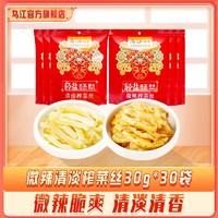 乌江 涪陵榨菜30g清淡/微辣榨菜丝30袋咸菜开味下饭菜