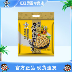 Want Want 旺旺 厚烧海苔米饼