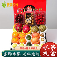 伊鲜拾光龙运呈祥款混合水果礼盒 新年春节 甄选10种高端水果