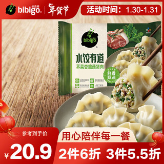 bibigo 必品阁 水饺有道 荠菜杏鲍菇猪肉饺子 720g