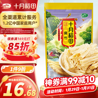 十月稻田 腐竹400g 手工黄豆豆制品 腐竹干货 炒菜凉拌火锅食材