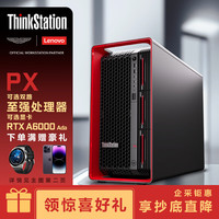 联想（ThinkStation）PX工作站人工智能AI计算主机 2×金牌6430 64G 512G+2T RTX4070Ti 12G 双电  2×6430 64C 128T 2.1~3.4G 双电
