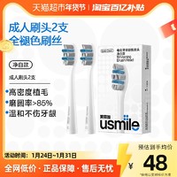 usmile 笑容加 牙刷头清洁通用2支