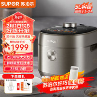 SUPOR 苏泊尔 电压力锅鲜呼吸5L压力锅电高压锅煮饭锅煮饭炖肉煲汤锅电饭锅家用压力锅 SY-50FH79Q