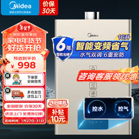 美的（Midea）燃气热水器16升家用天然气即热式水气双调变频恒温节能ECO省气多重防护强排式热水器 JSQ30-16KMA