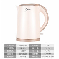 美的（Midea）电水壶 304不锈钢电热水壶 1.5L家用双层防烫烧水壶 浅粉色 H415E2J