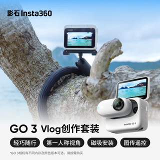 Insta360影石 GO 3拇指相机 运动亲子Vlog骑行宠物防水防抖运动相机（Vlog创作套装 灵动白128G版）