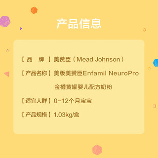 美赞臣（MeadJohnson）美版Enfamil金樽补充装HMO配方奶粉(0-12月）1.03kg/盒 【美版补充装】1段 1.03kg/盒