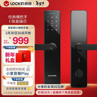 Lockin 鹿客 电子锁