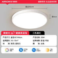 ARROW箭牌照明吸顶灯led卧室灯具全屋客厅灯饰阳台过道餐厅现代简约 白色-40公分36瓦三色分段