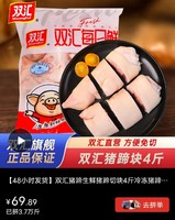 Shuanghui 双汇 猪蹄块4斤69.89元