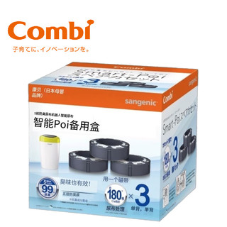 康贝 （Combi） 一次性纸尿裤桶 密封便携垃圾桶防水尿不湿收纳桶 5层防臭3个装