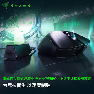 RAZER 雷蛇 炼狱蝰蛇V3专业版 无线鼠标+8K接收器 无线鼠标套装 轻量设计 LOL吃鸡神器