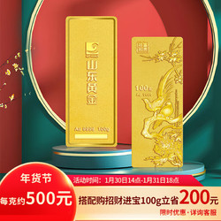 SD-GOLD 山東黃金 富貴祥和Au9999 投資黃金金條100g 投資送禮收藏 支持回購