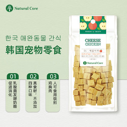 Natural Core 韩国天然核心鸡肉奶酪苹果丁80g 小型犬泰迪柯基金毛狗狗零食