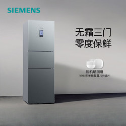 SIEMENS 西门子 274L三门家用公寓电冰箱小户型零度保鲜33TI 钛金色