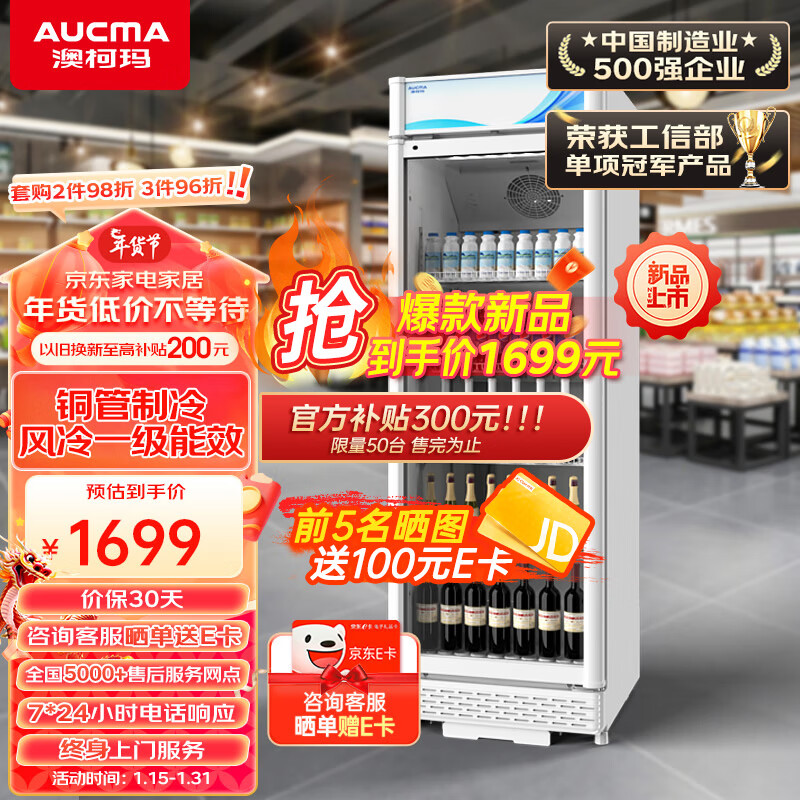 AUCMA 澳柯玛 310升风冷无霜立式单门商用展示柜 冷藏饮料茶叶保鲜柜 啤酒冷饮玻璃门冰柜 SC-310W