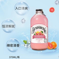 BUNDABERG 宾得宝 葡萄柚味果汁气泡水375ml*1进口汽水夏日解暑饮料