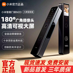 Xiaomi 小米 智能门锁M20大屏猫眼版指纹锁密码锁防盗门家用电子锁智能锁