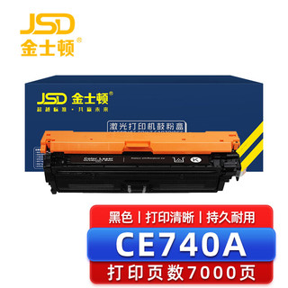 金士顿 CE740A硒鼓适用惠普LaserJet CP5225/5225n/5220打印机墨盒 CE740A/307A 黑色硒鼓