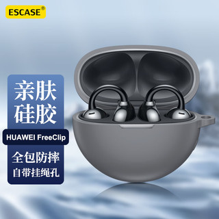 ESCASE 适用于华为FreeClip保护套蓝牙耳机收纳盒液态硅胶软壳全包防摔超薄保护壳高级灰