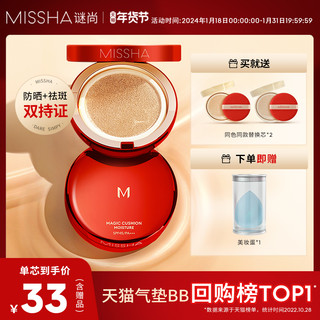 MISSHA 谜尚 魅力莹润无暇气垫粉凝霜 红色限量版