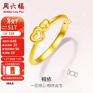 周六福5D硬金足金黄金戒指女款相依爱心定价AE016741 11号 约0.65g