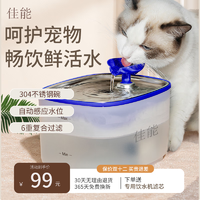 佳能猫咪狗狗自动饮水机宠物有线无线自动循环喝水器流动水 2.5L不锈钢饮水机