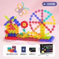 纽奇【透彩雪花片】加厚大号儿童积木拼插拼装男女孩3-6岁儿童玩具 雪花片490件套（单形状） 【礼盒装】