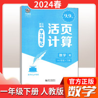 24版学习笔记活页计算/默写123456年级下册 活页默写 1年级-下册