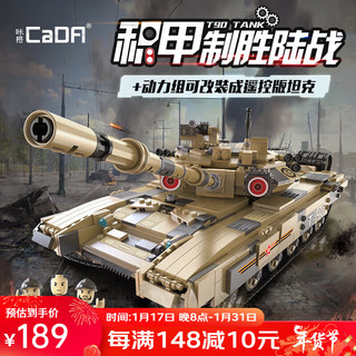 CaDA 咔搭 C61003 T-90主战坦克 静态版